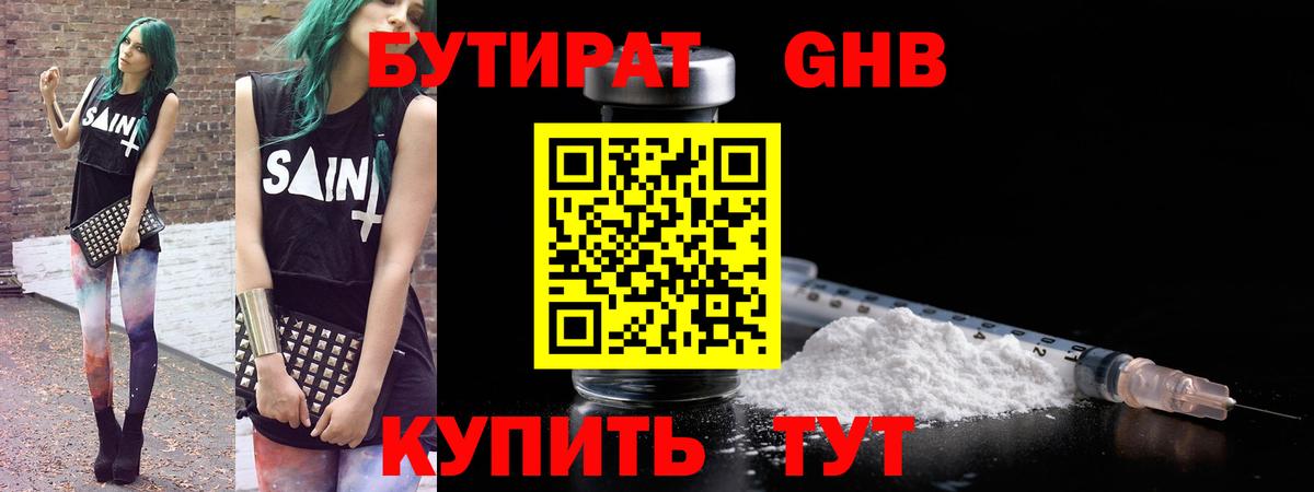 Бутират бутандиол  Бутират  Салехард  Вход с VPN 