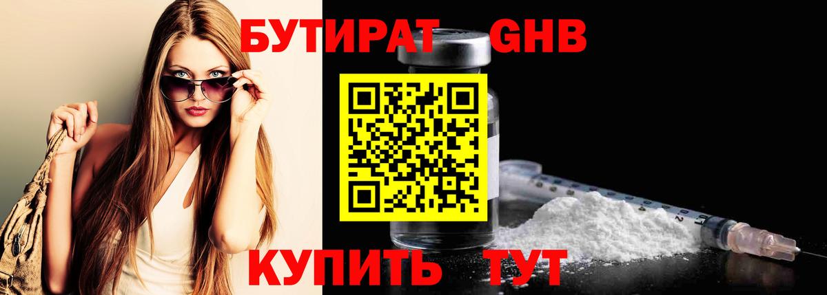 Бутират оксибутират Салехард