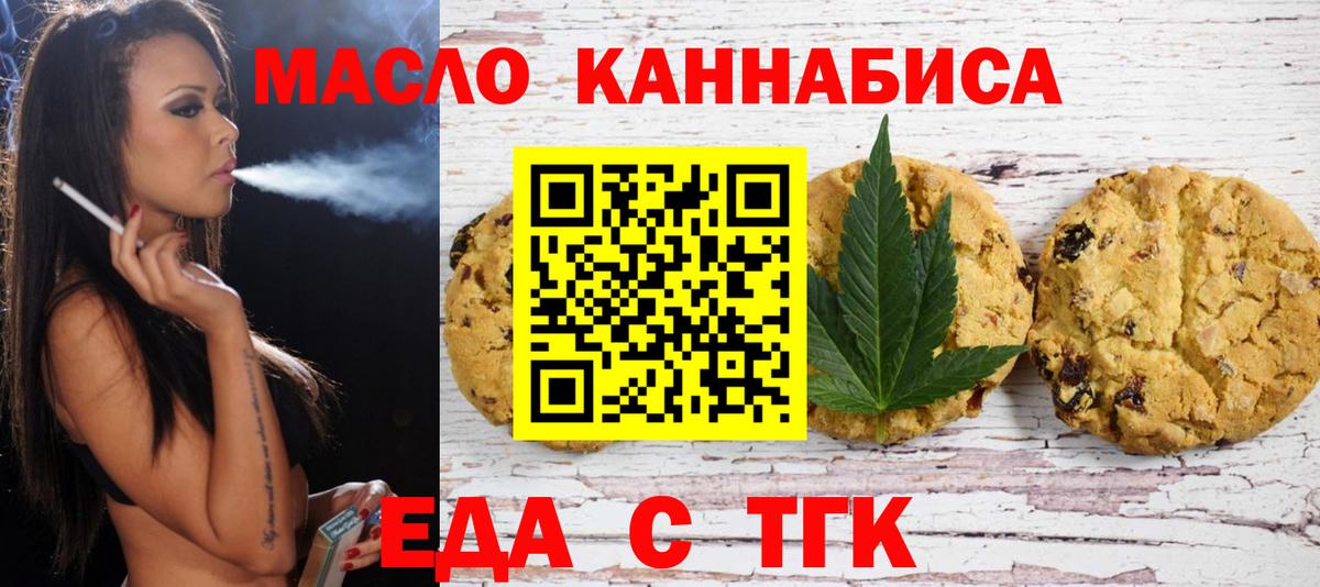 Еда ТГК марихуана  Вход с VPN  Салехард 