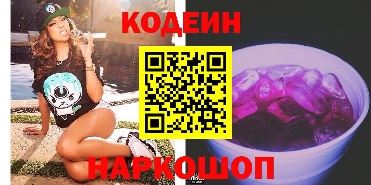 Codein напиток Lean (лин)  Вход с VPN  Салехард  Кодеиновый сироп Lean напиток Lean (лин) 