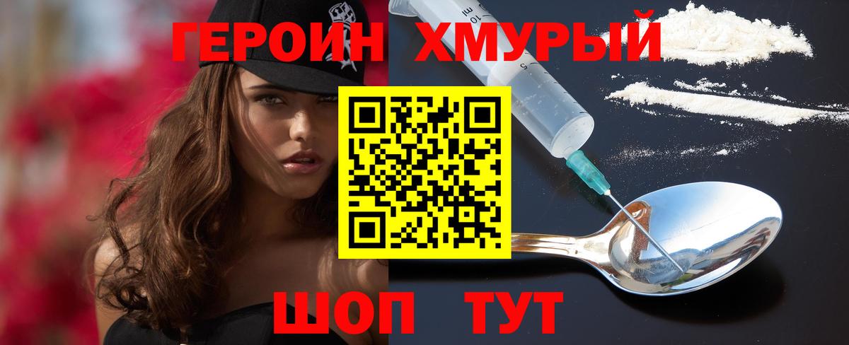 Героин хмурый  Вход с VPN  Салехард 