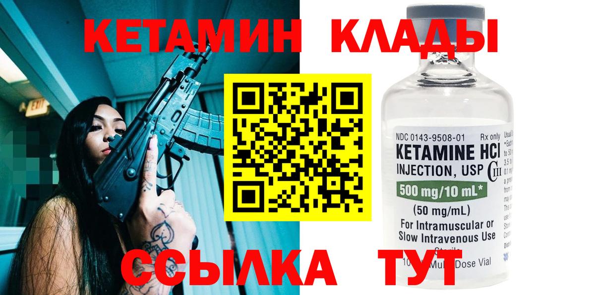 Кетамин ketamine Салехард