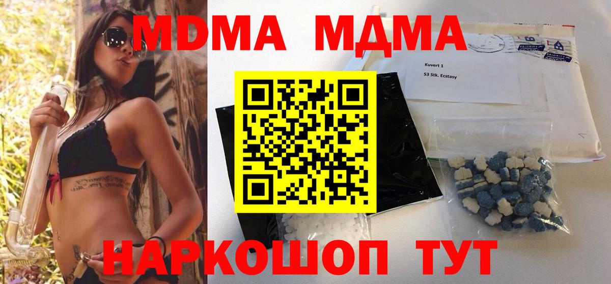 MDMA кристаллы Салехард