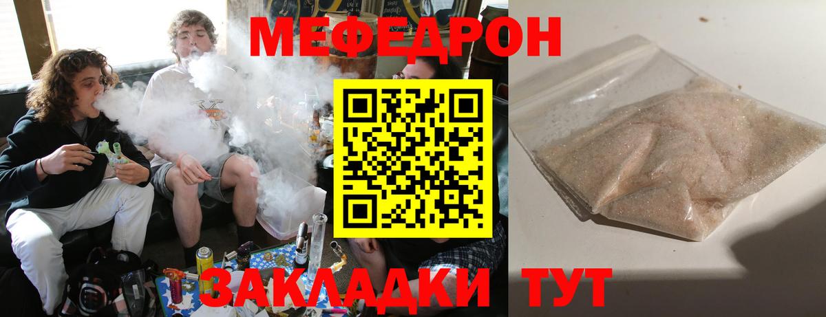 МЕФ  Меф VHQ  Вход с VPN  МЯУ-МЯУ  Салехард 