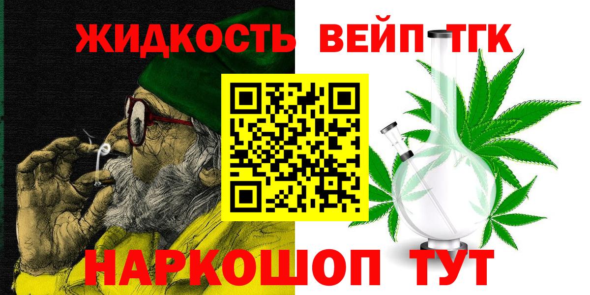 Дистиллят ТГК вейп с тгк Салехард